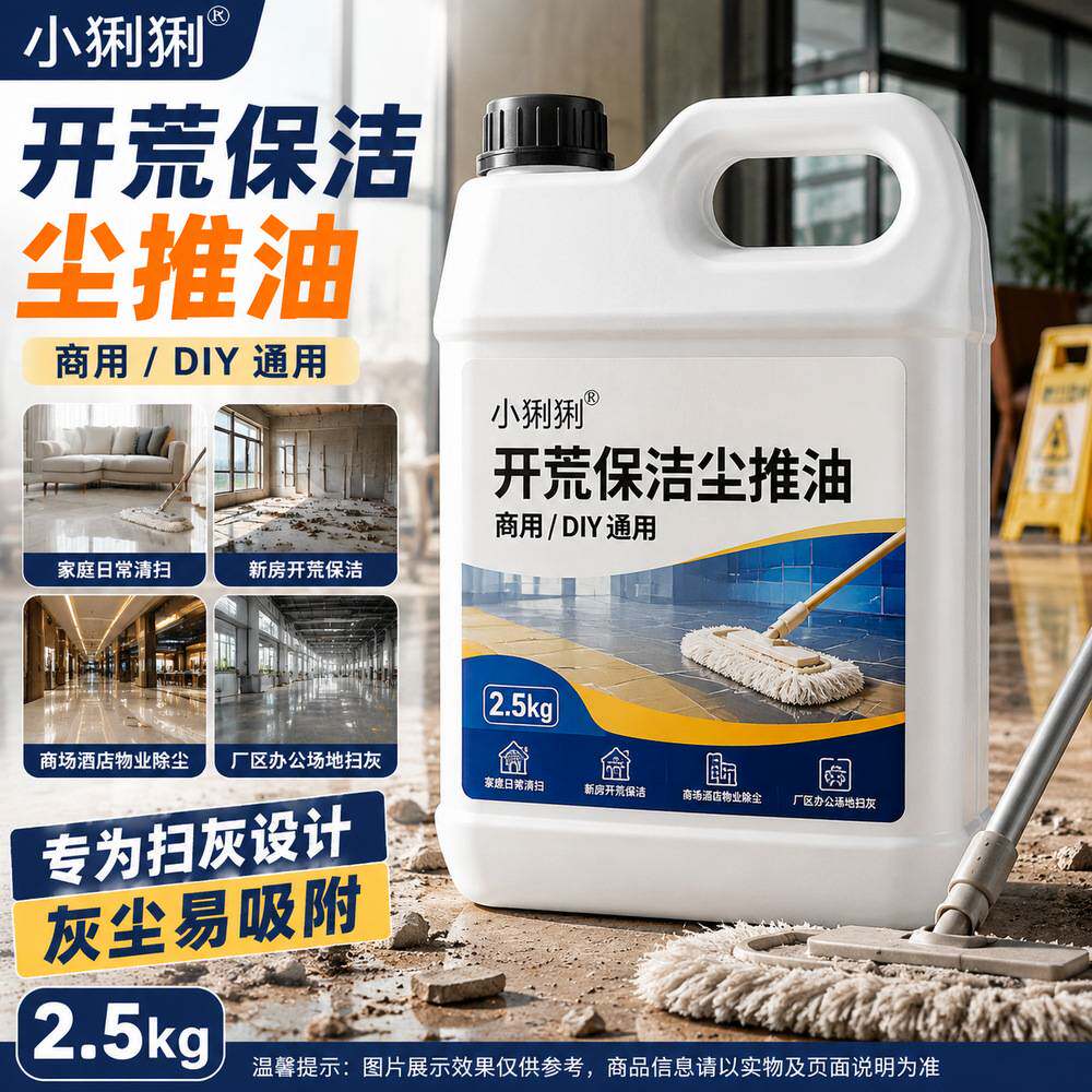毛坯房尘推油装修工地室内地面