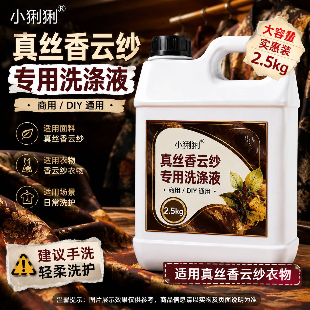 真丝香云纱保养剂桑蚕丝丝绸衬衫