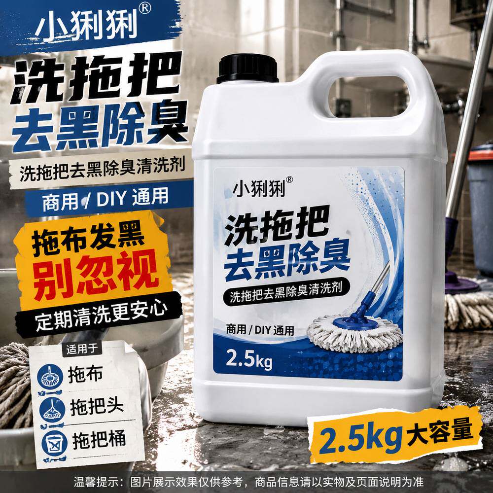 拖把去渍清洁液平板旋转棉线胶棉