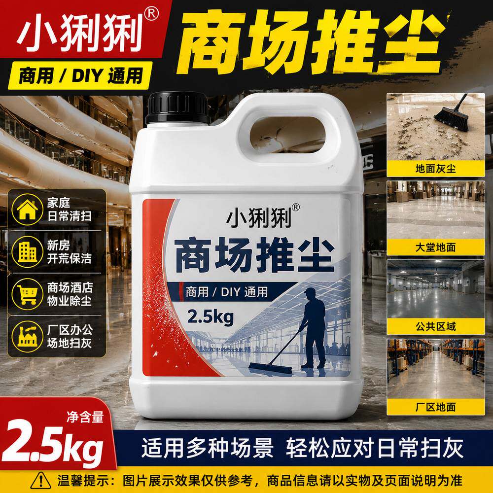 装修收尾尘推油硬装现场室内地面