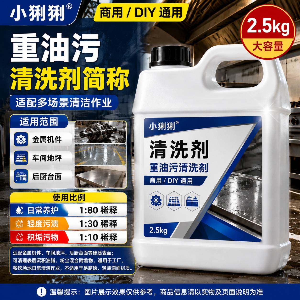 重油污清洁剂用厨房瓷砖墙面地面油污清洁液