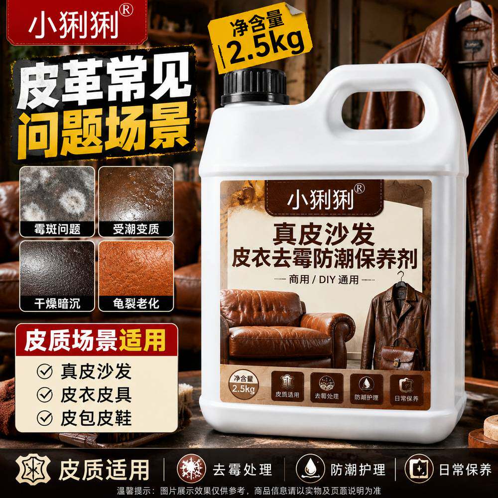 真皮沙发防潮剂皮衣皮裤皮夹克