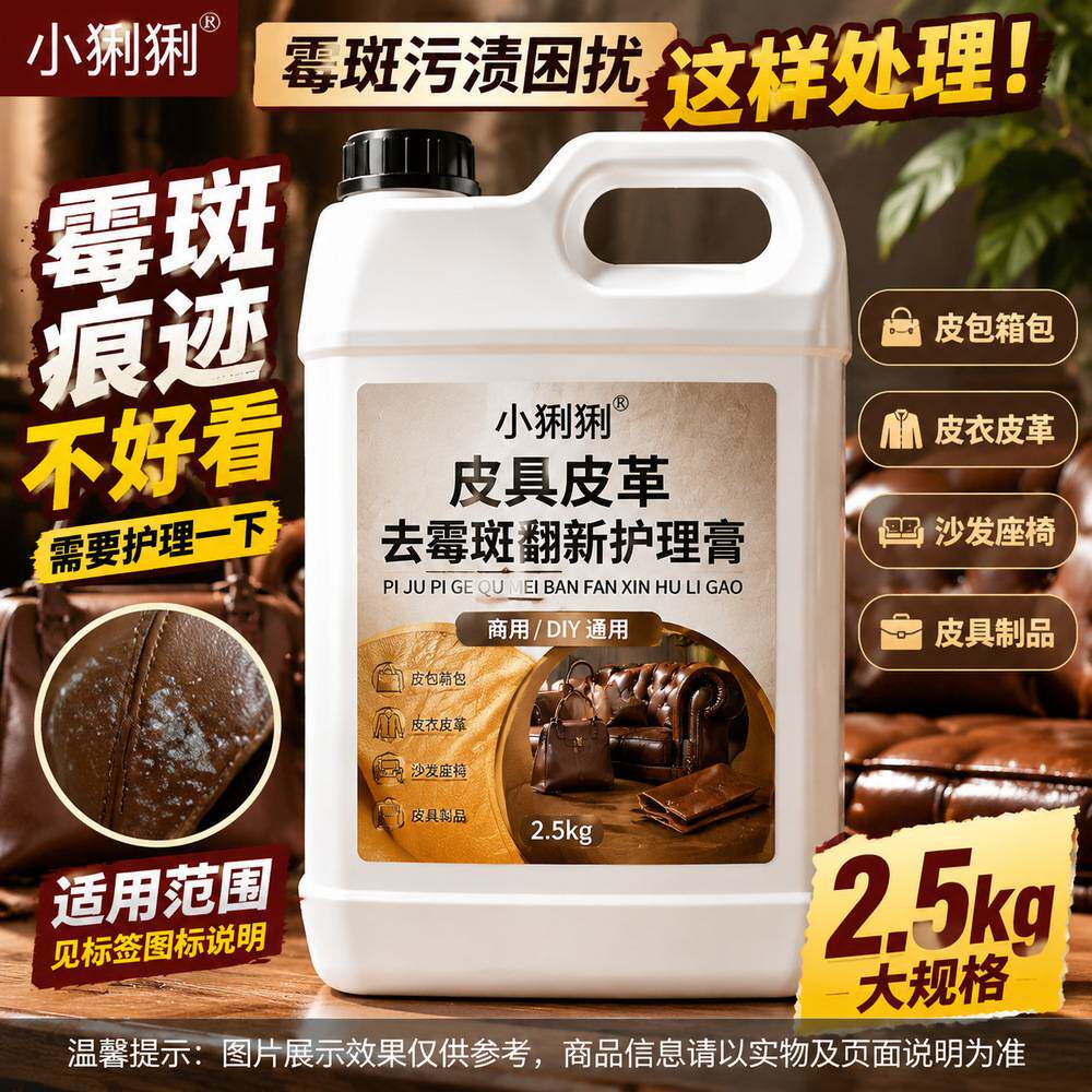 皮革除霉焕新液皮衣皮裤皮裙