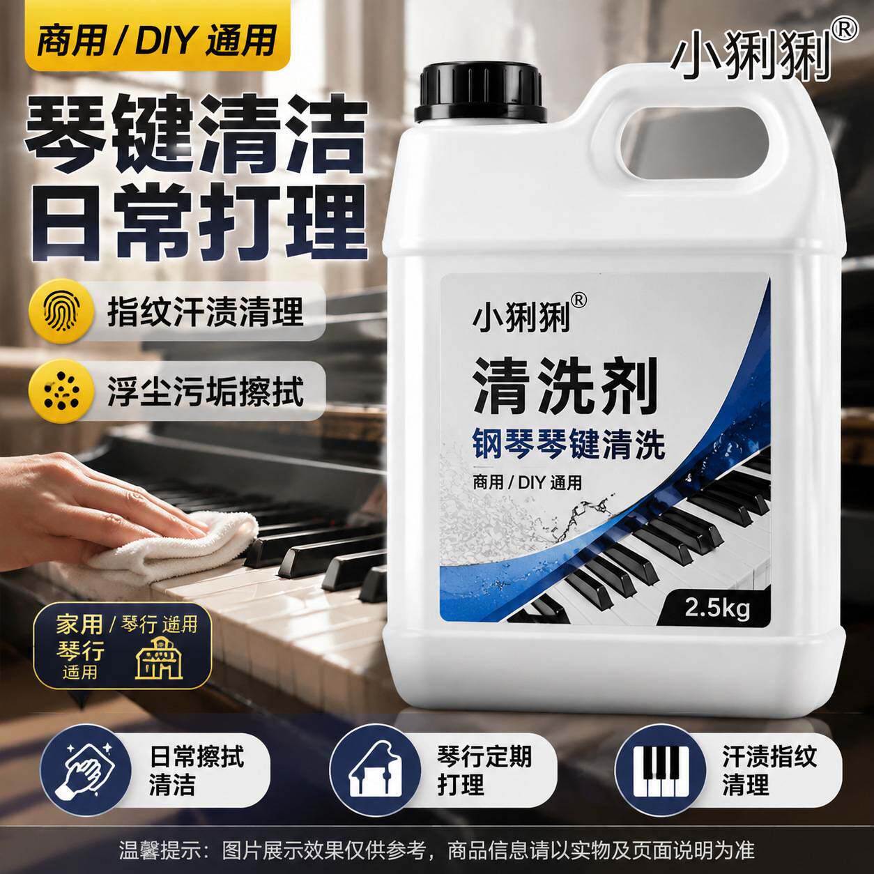 钢琴琴键除尘剂实木数码电钢琴