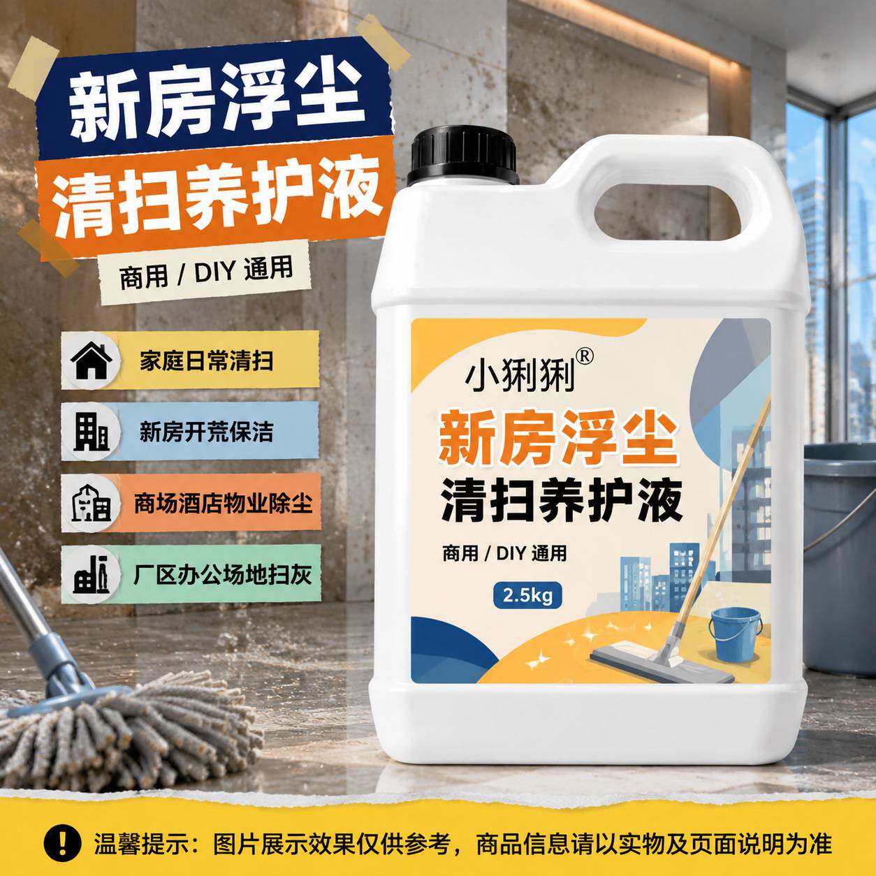 商用用地坪除尘剂商场酒店物业