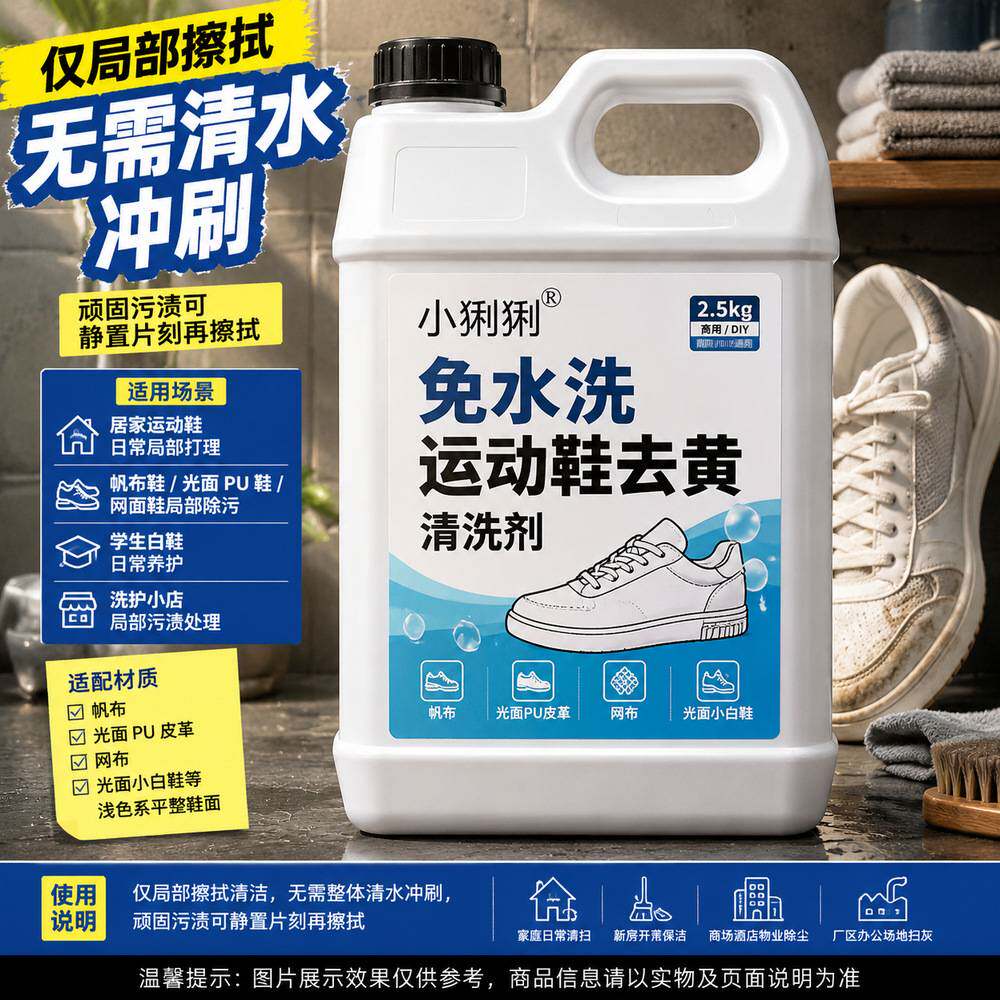 免水洗运动鞋清洁膏白皮鞋漆皮鞋