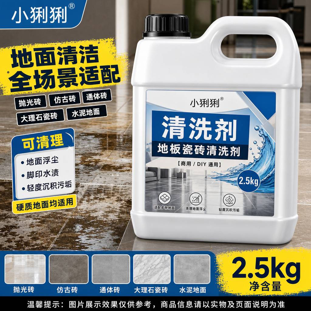 喷雾型地板清洁剂用瓷砖木地板去污除垢清洁清洁剂