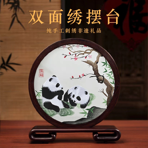 蜀绣熊猫手工刺绣苏绣中国特色礼物送老外非遗文化摆件熊猫礼物