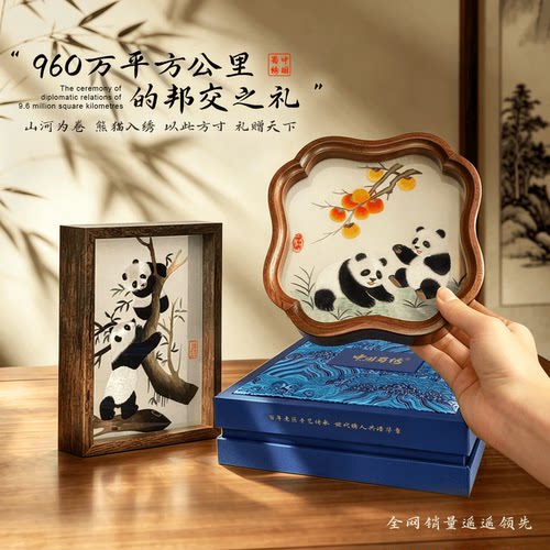 蜀绣熊猫非遗手工刺绣苏绣摆件中国特色礼物送老外出国熊猫礼物