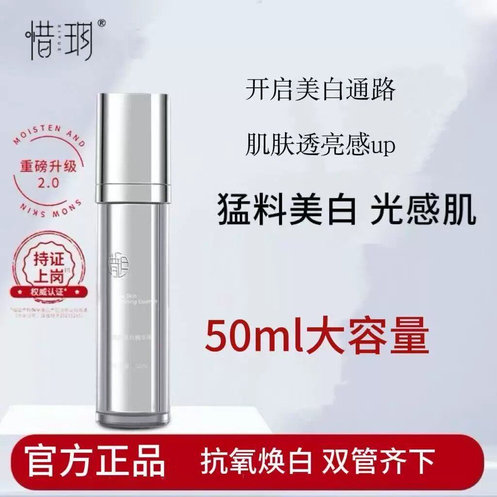 【官方正品】惜玥雪肌乳美白精华淡化色斑祛黄提亮肤色亮白抗氧化