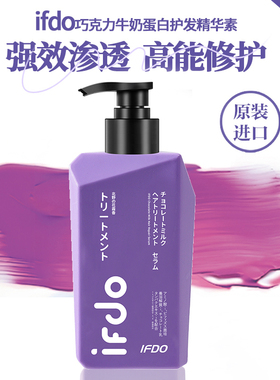 IFDO巧克力牛奶蛋白柔顺护发素修护改善毛躁女进口正品官方品牌