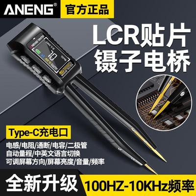 数字电桥镊子LCR电阻电感电容频率元器件贴片测试仪高精度万用表