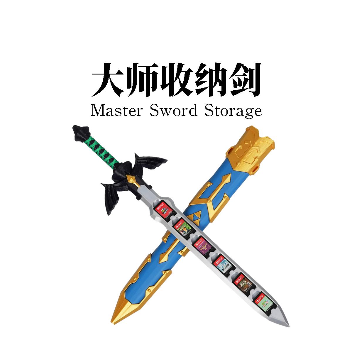 塞尔达卡带收纳switch卡带收纳塞尔达大师之剑容器