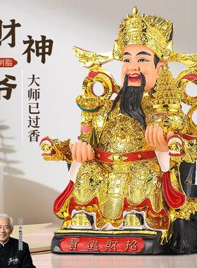 财神爷家用摆件客厅店铺公司办公室请文武财神关公比干范蠡神像