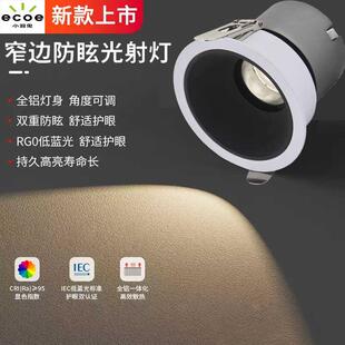 防眩光洗墙射灯客厅家用窄边深防眩 小器鬼LED小山丘射灯嵌入式