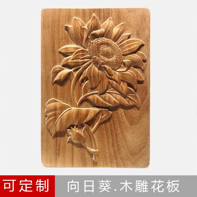 新中式装饰木雕版画 向日葵壁挂摆台木板画 浮雕家具木贴花雕花板