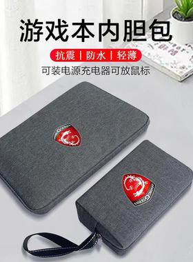 适用于微星冲锋坦克GP76/GP66笔记本武士GF76电脑包17.3寸MSI强袭2 GE66保护套15.6寸绝影2内胆包防震