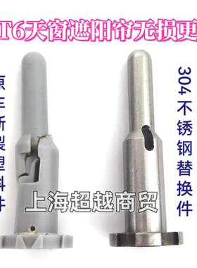 适用凯迪拉克CT6天窗遮阳帘卡子卷帘卡扣天窗塌陷克星金属销