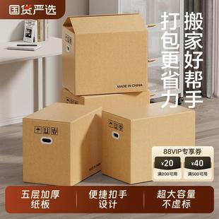 纸板箱 梦箱家搬家纸箱子打包箱大号加厚特硬整理箱寄行李快递包装