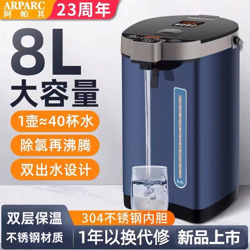 电热水瓶8L保温一体热水壶恒温办公家用饮水机全自动大容量烧水