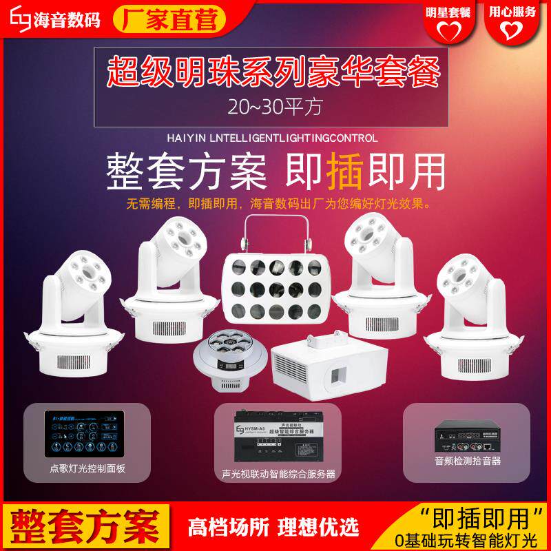 智能灯光DMX512摇头灯控制器套餐灯具控制声光联动ktv舞台灯光