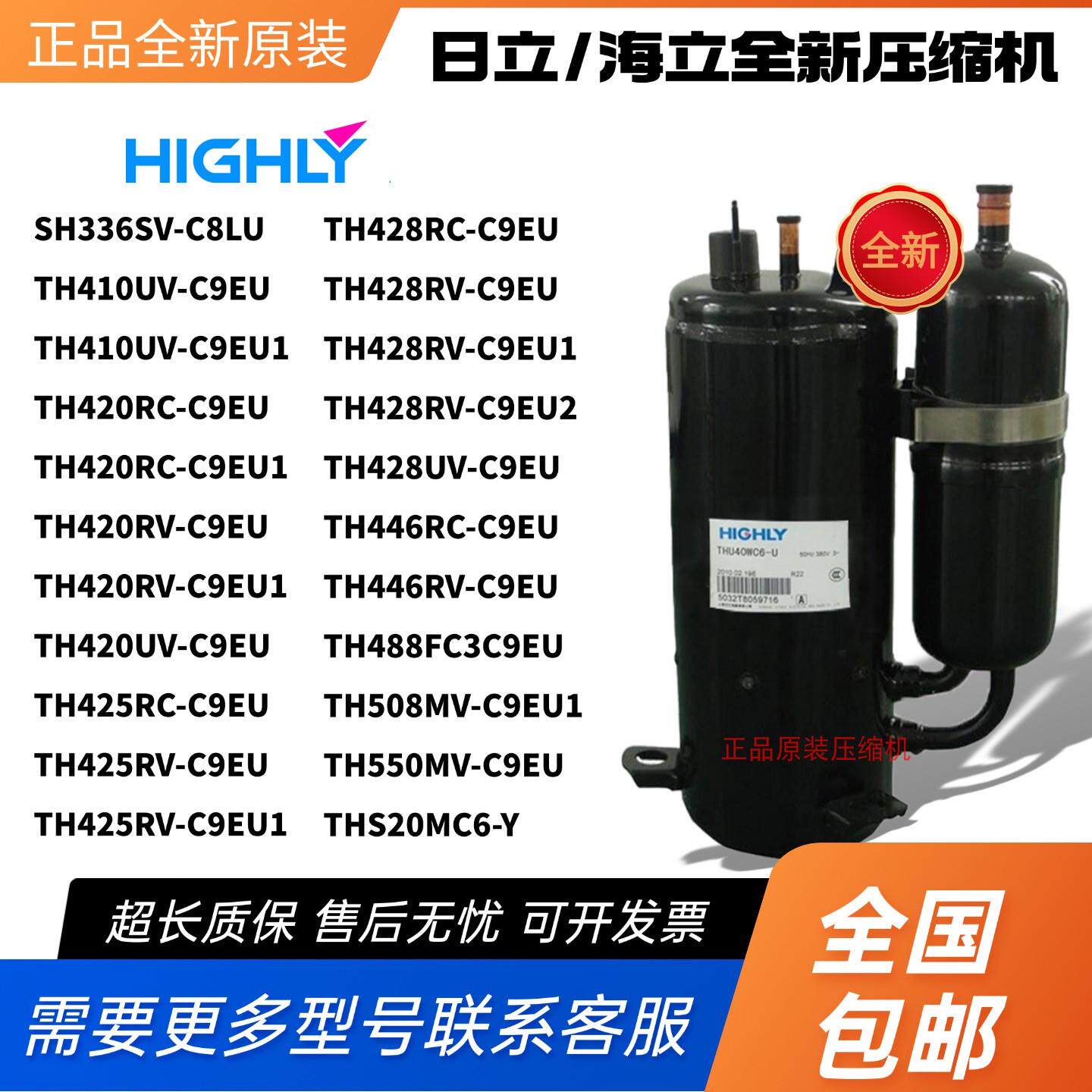 日立3匹压缩机TH410UV-C9EU 420RV-C9EU 425/428RV-C9EU 550MV-C9