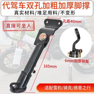 代驾车双孔加厚脚撑美宜佳雪豹感恩之行车梯脚架站架代驾汽车配件