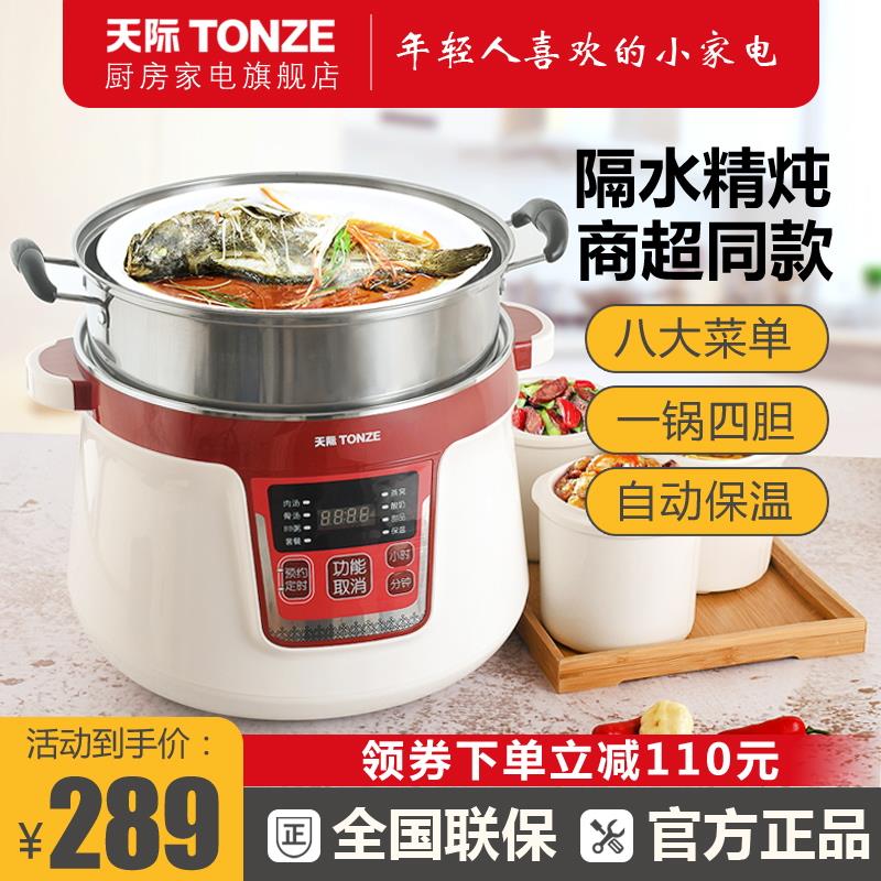 天际不锈钢隔水炖电炖锅盅全自动煮粥煲汤燕窝预约大容量一锅四胆