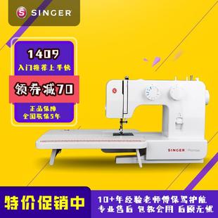 电动家用多功能吃厚锁边可调密度简易小型拉链 胜家缝纫机1409台式
