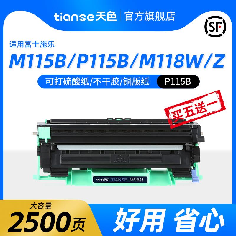 天色适用富士胶片施乐M115b M115f/fs /fw/w碳粉盒DocuPrint M118