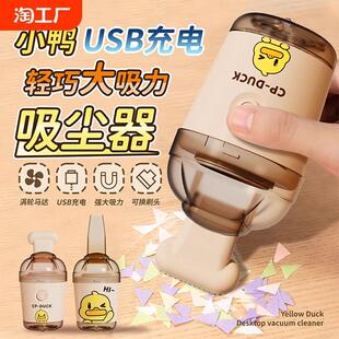 清洁器充电大吸力灰尘碎屑 电动吸橡皮屑小黄鸭桌面吸尘器便捷式