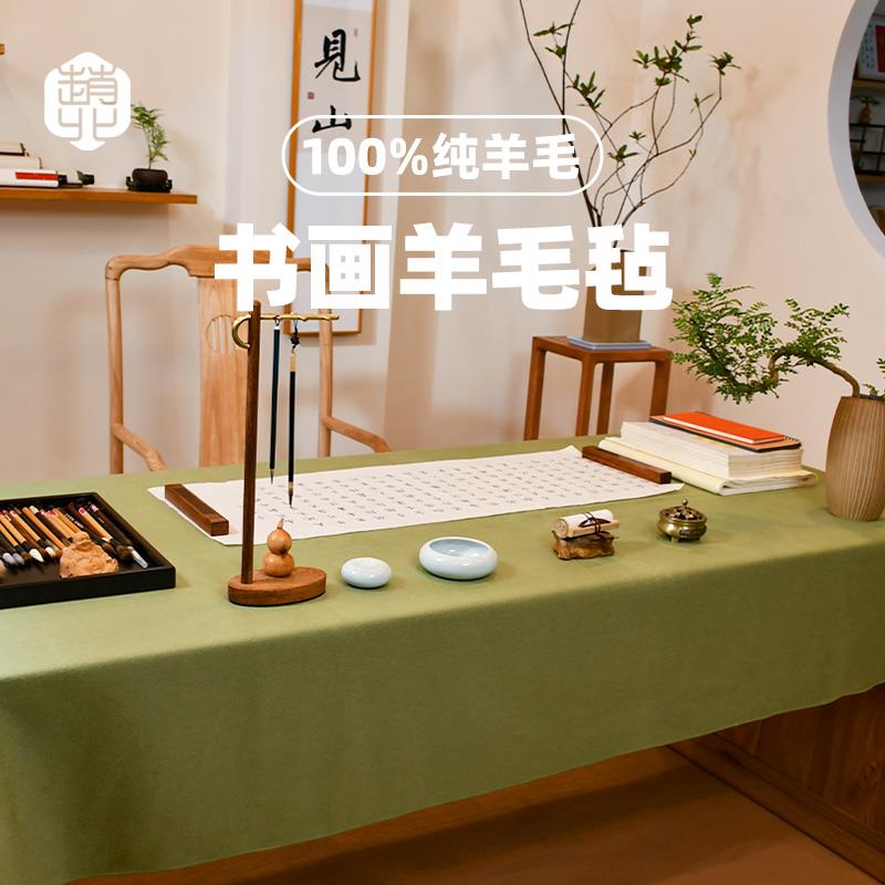 赵北书画专用毛毡毛笔字毛毡垫书法桌垫毛笔书法专用垫羊毛毡垫