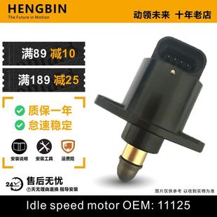 适用别克老凯越HRV1.6 1.8雪佛兰乐驰1.2景程GL8赛欧原厂怠速马达