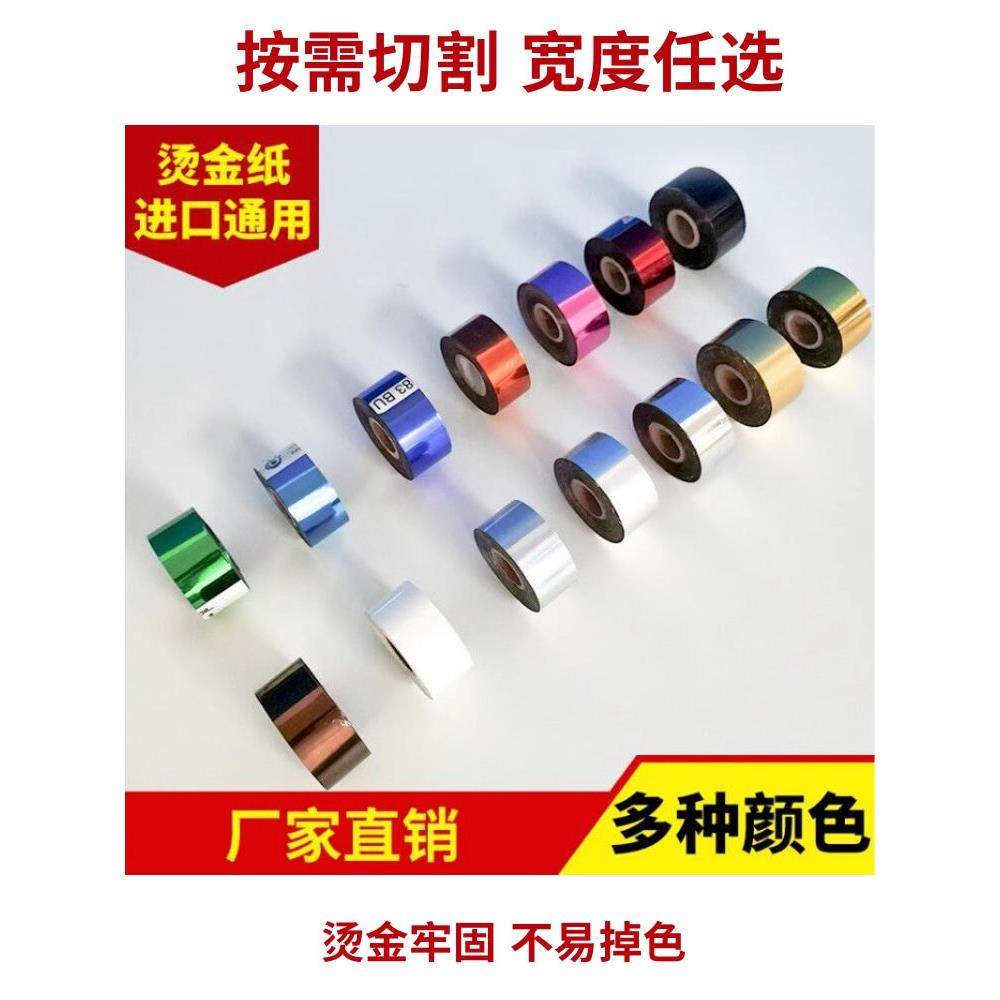 烫金纸进口材质电化铝塑胶皮革PU镭射布料热转印纸张木头色卡包邮