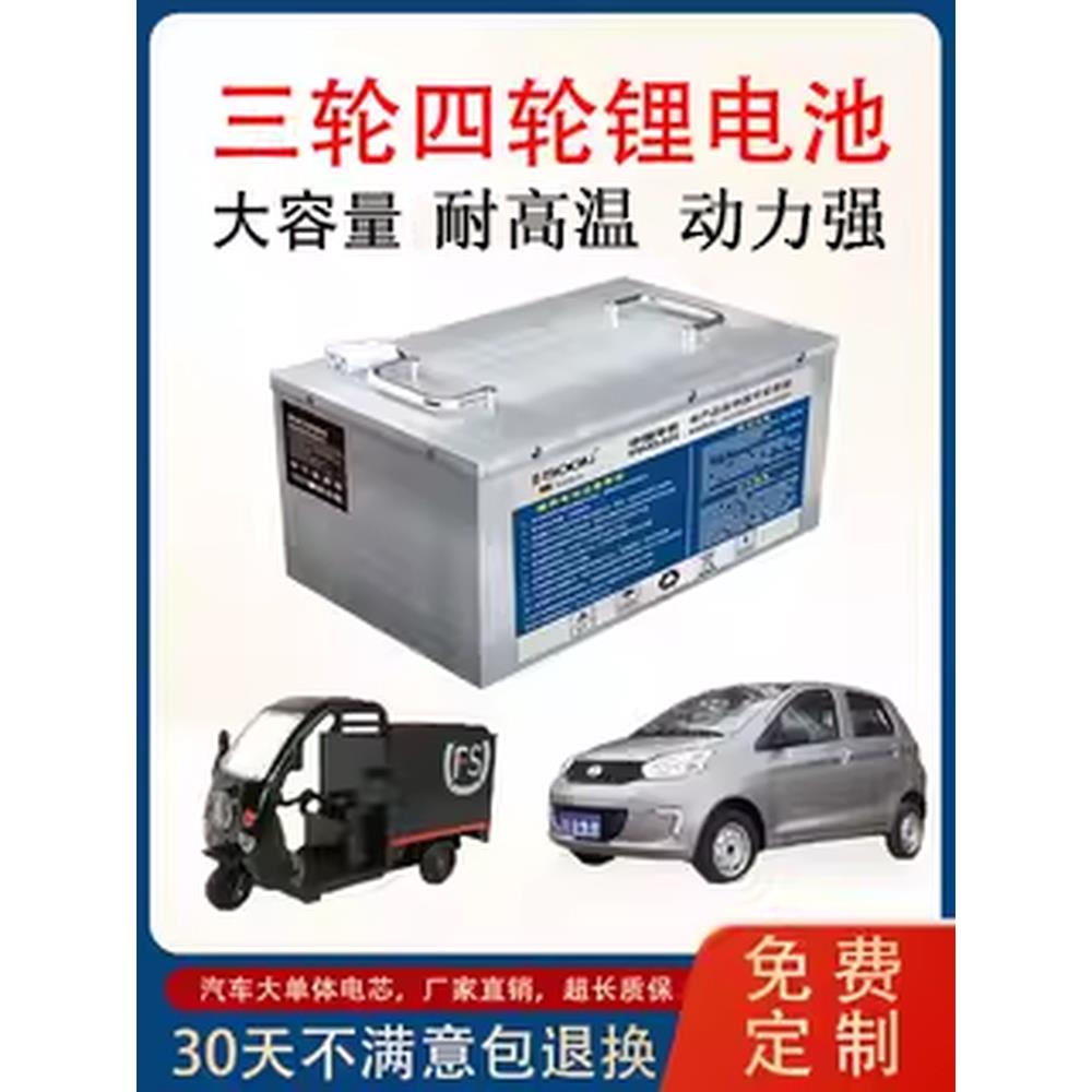 宁德定制磷酸铁锂三轮车锂电瓶60V锂电池四轮车72伏三元锂大容量