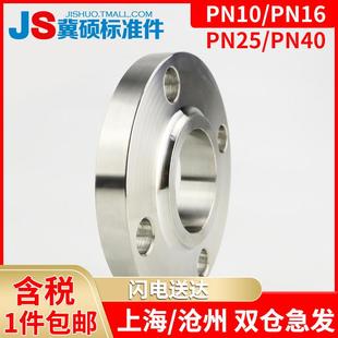 316L带颈平焊法兰HG20594平焊带径SO高颈法兰PN10 304