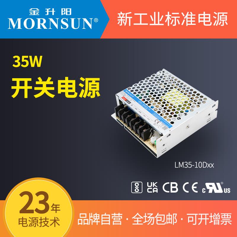 LM35-10D0512/24V金升阳开关电源85-264VAC输入双路输出变压器LRS
