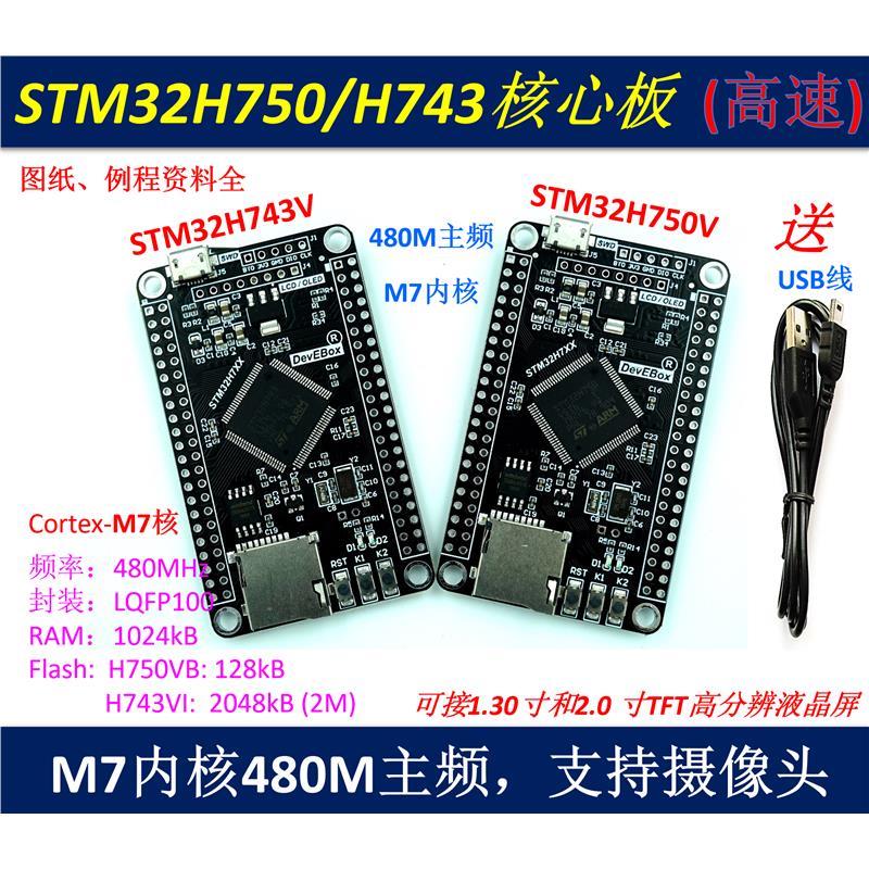STM32H7开发板 STM32H750VBT6 / STM32H743VIT6 stm32核心板