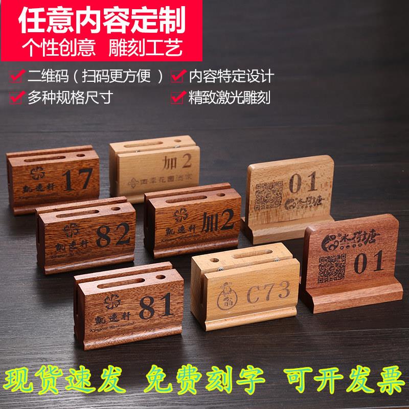 定制创意木质台卡木制数字台号牌台签餐厅桌号牌餐桌牌号码牌座位