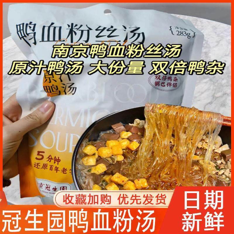 南京冠生园鸭血粉汤丝老鸭粉丝汤方便速食夜宵酸辣风味米线旗舰店