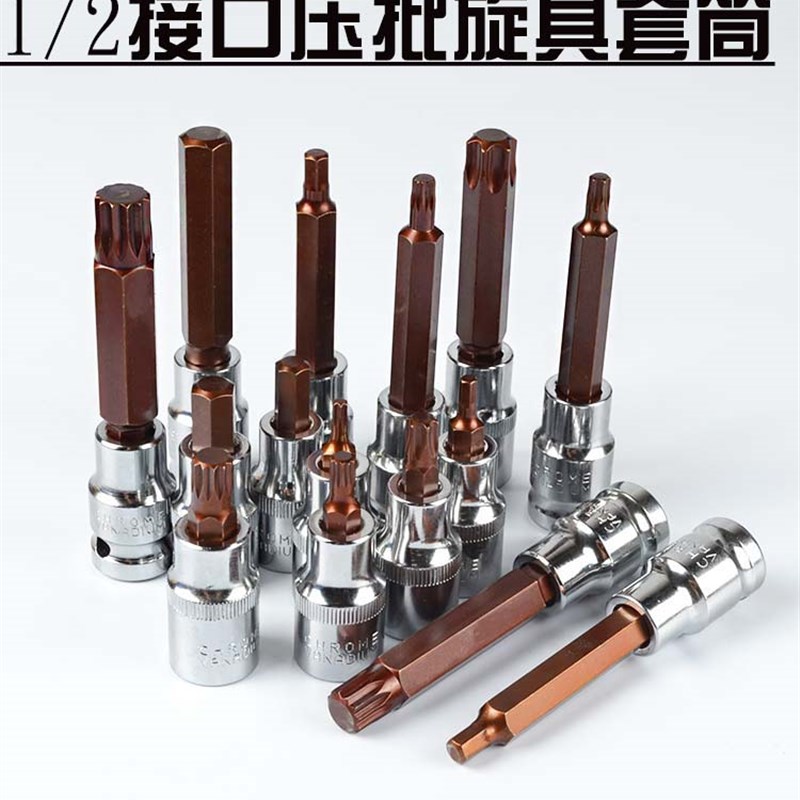 旋具套装1/2批头内六角花型花键12角梅花旋具套筒批头风批旋具头
