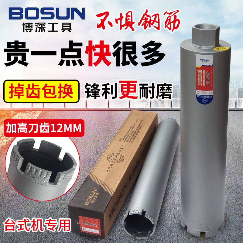 博深工业级台式水钻钻头混凝土快速63干打水钻头水钻机开孔器水转
