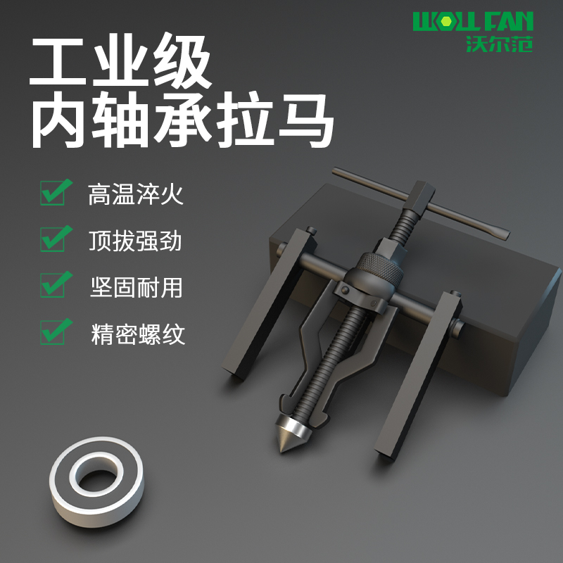 三爪内孔轴承拉马拆卸装专用工具小型拔轮器万能两爪拉码马取出器