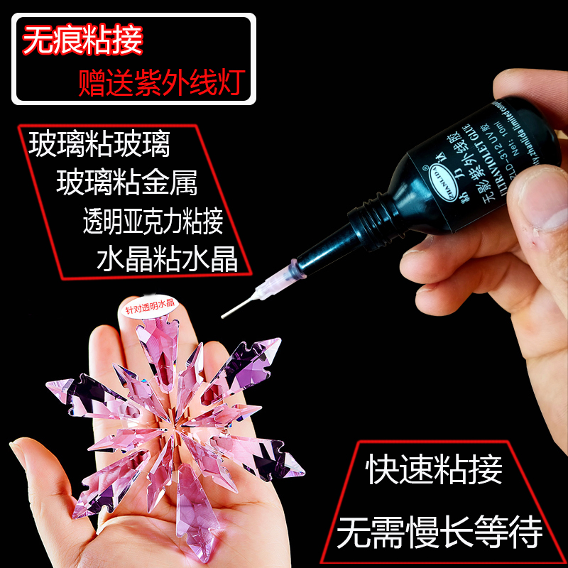 水晶胶水粘水晶挂件雪花专用胶修复的钻玻璃奖杯无影胶压克力透明