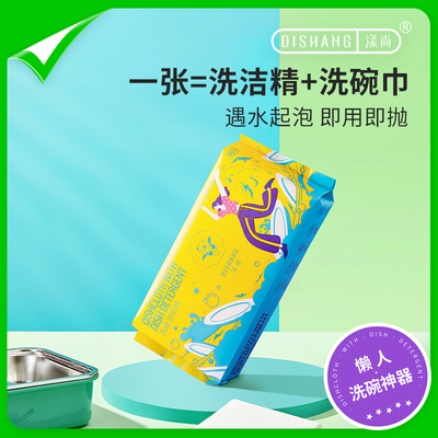 涤尚懒人抹布小苏打泡泡洗碗巾一次性洗碗布带洗洁精清洁厨房用纸