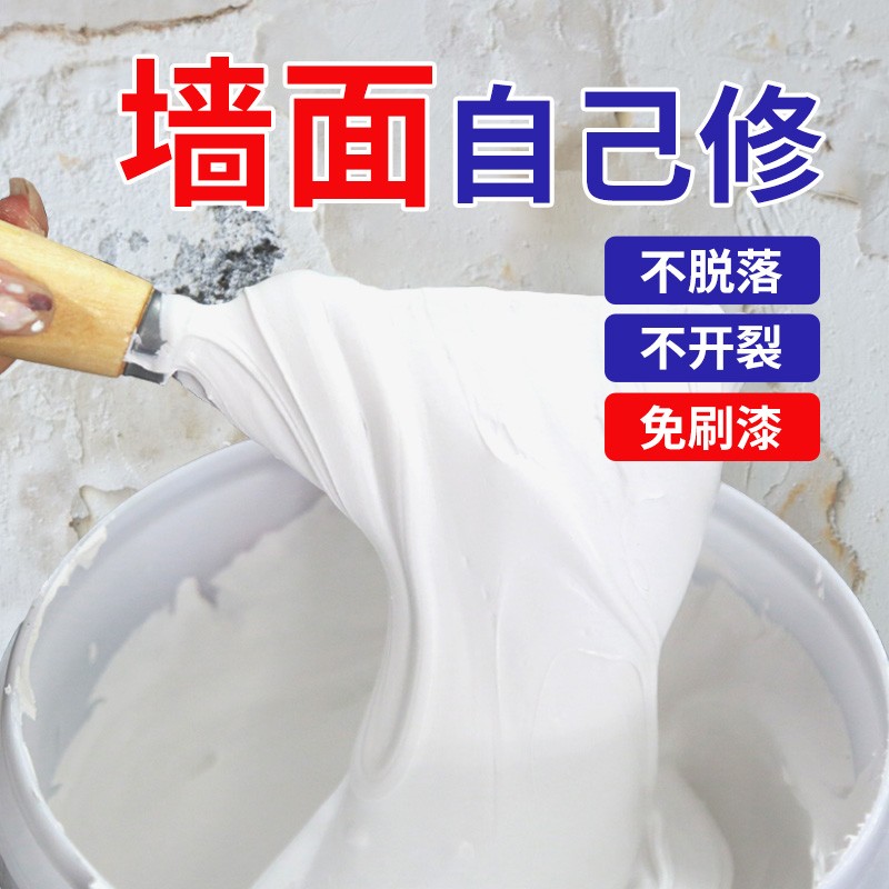 补墙膏墙面修补白色家用墙壁修复乳胶腻子膏墙体补洞防水防潮防霉