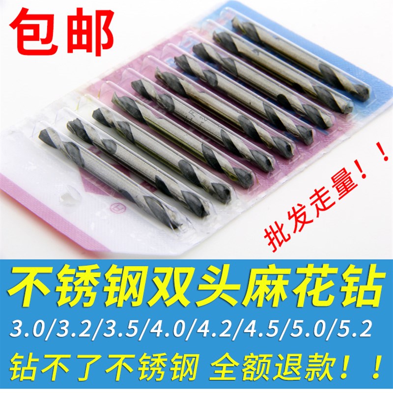 双头不锈钢钻头两头麻花钻金属钻花3.0/3.2/4.0/4.2/4.5/5.0/5.2