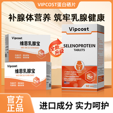 Vipcost维恩特维恩乳腺宝呵护乳腺健康乳房硬块改善腺体
