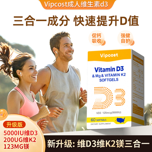 Vipcost维恩特成人维生素d3复合增强免疫力5000iuD3K2镁温和吸收