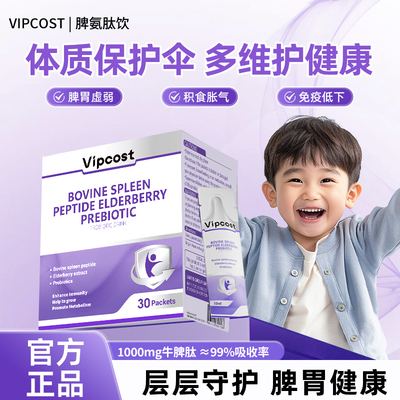 Vipcost明恩特脾氨肽护胃宝